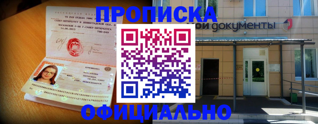 прописка для военкомата в Соколе