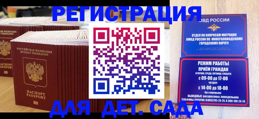 прописка в Соколе