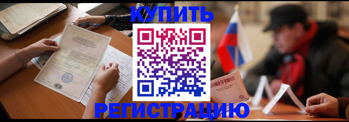 прописка штамп в Соколе