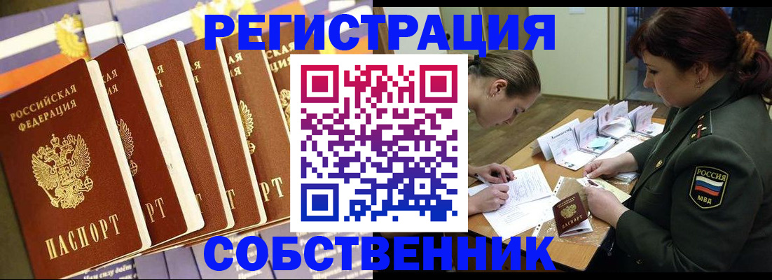 прописка в Соколе