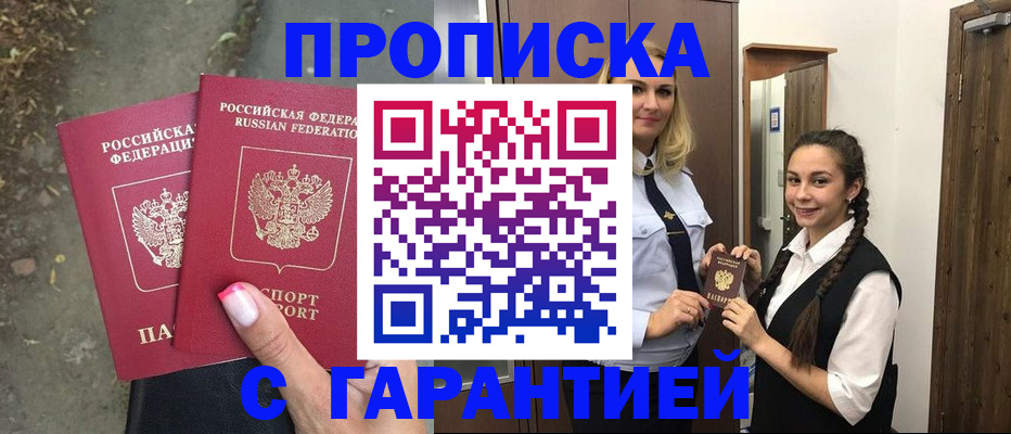 временная регистрация купить в Соколе