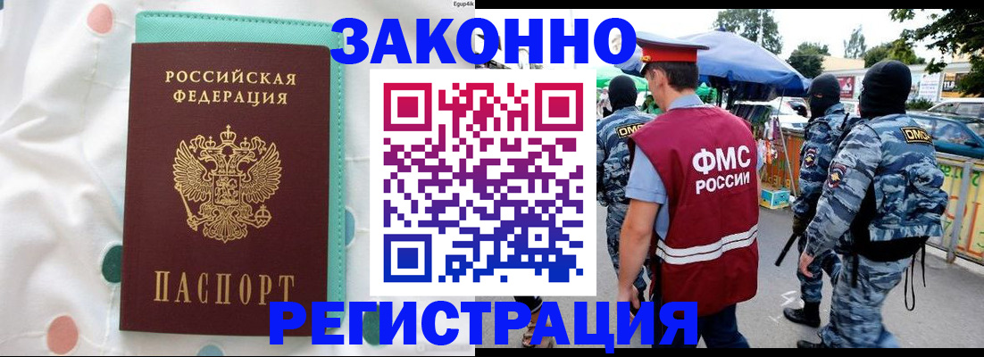 временная регистрация надежно в Соколе