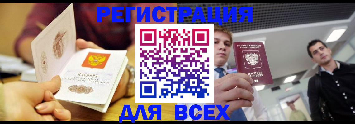 временная прописка в Соколе