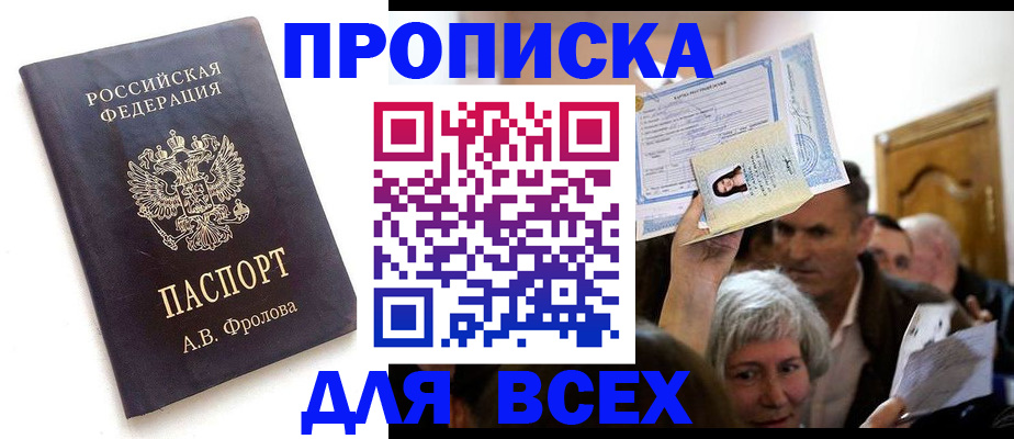 временная регистрация для всех в Соколе