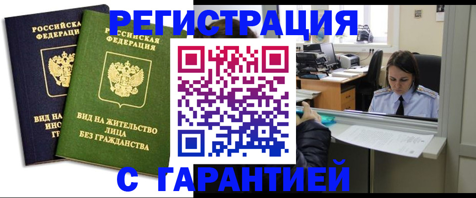 временная регистрация недорого в Соколе